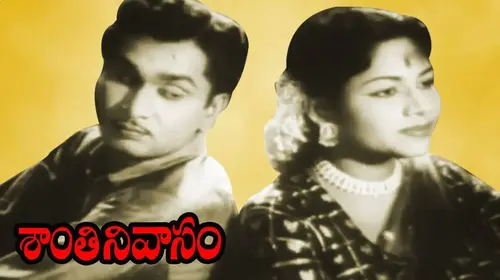 Shantinivasam Telugu Family Movie Thumbnail