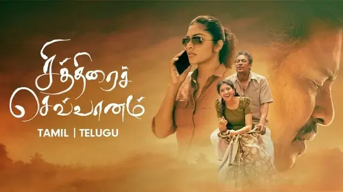 Chithirai Sevvaanam Tamil Thriller Movie Thumbnail