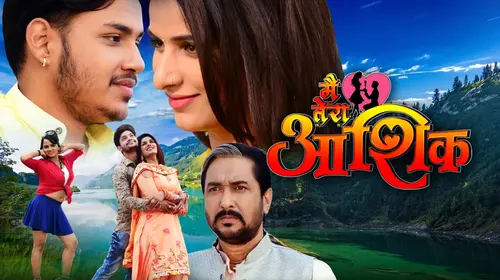 Main Tera Ashiq Bhojpuri Drama Movie Thumbnail