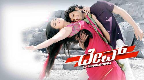 Dev S/O Mudde Gowda Kannada Drama Movie Thumbnail