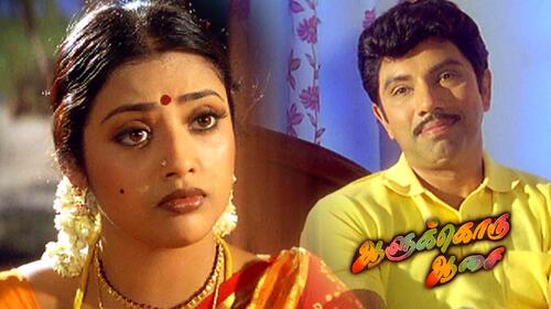 Aalukkoru Aasai Tamil Comedy Movie Thumbnail