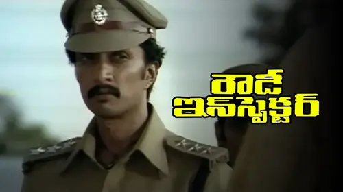 Rowdy Inspector Tamil Action Movie Thumbnail