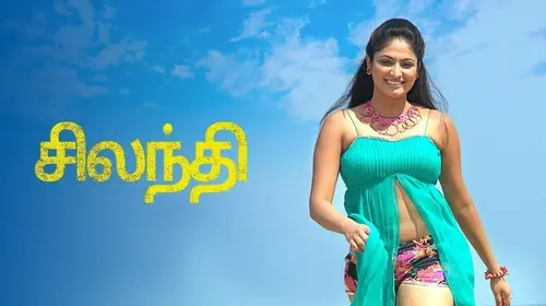 Silandhi Tamil Drama Movie Thumbnail