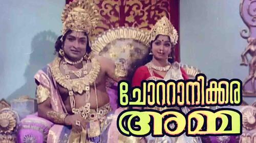 Chottanikkara Amma Malayalam Drama Movie Thumbnail