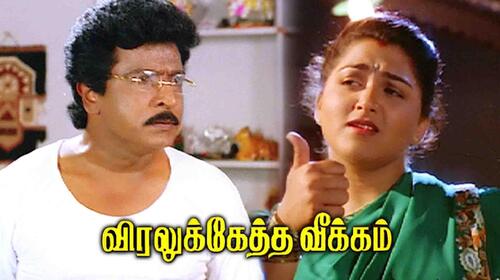 Viraluketha Veekam Tamil Comedy Movie Thumbnail