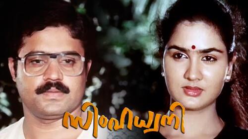 Simhadhwani Malayalam Drama Movie Thumbnail
