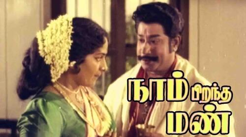 Naam Pirandha Mann Tamil Drama Movie Thumbnail