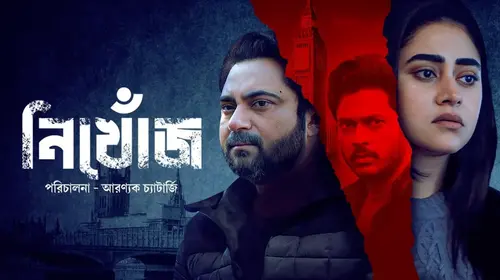 Nikhonj - The Search Begins Bengali Suspense Movie Thumbnail