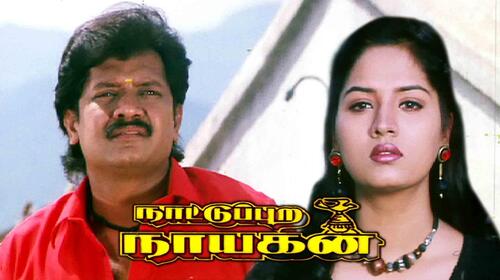 Naattupura Nayagan Tamil Drama Movie Thumbnail