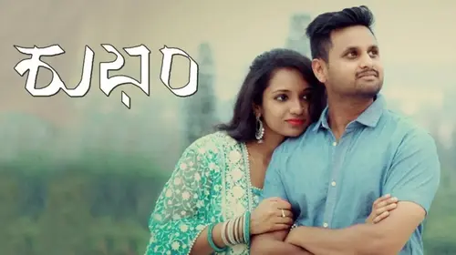 Shubham Kannada Drama Movie Thumbnail