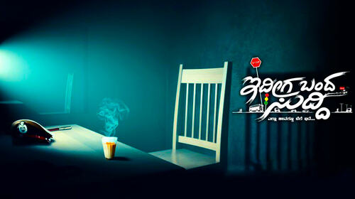 Eedhiga Bandha Sudhi Kannada Thriller Movie Thumbnail