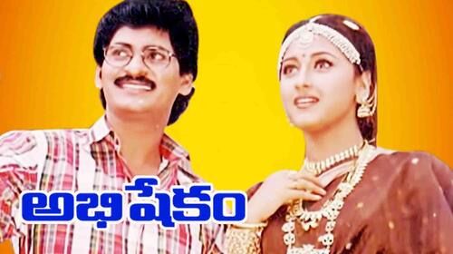 Abhishekam Telugu Drama Movie Thumbnail