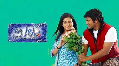 Milana Kannada Drama Movie Thumbnail