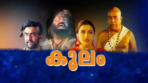 Kulam Malayalam Historical Movie Thumbnail