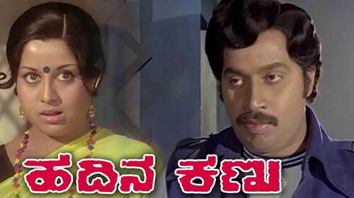 Haddin Kannu Kannada Crime Movie Thumbnail