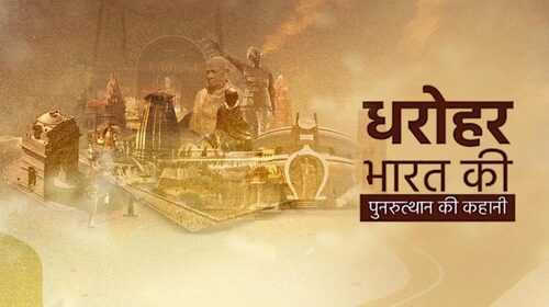 Dharohar Bharat Ki Punarutthaan Ki Kahani Hindi Documentary Series Thumbnail