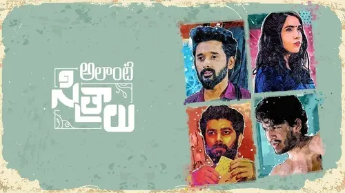 Alanti Sitralu Telugu Drama Movie Thumbnail