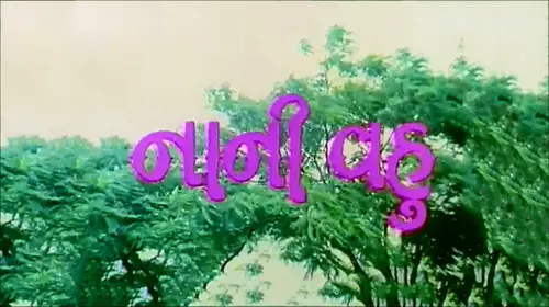 Nani Vahu Gujarati Drama Movie Thumbnail