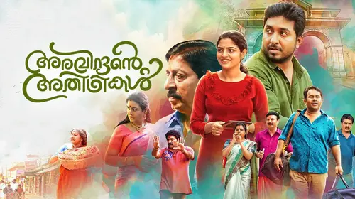 Aravindante Athidhikal Malayalam Comedy Movie Thumbnail