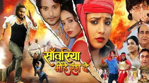 Sawariya Mohe Rang De Bhojpuri Drama Movie Thumbnail