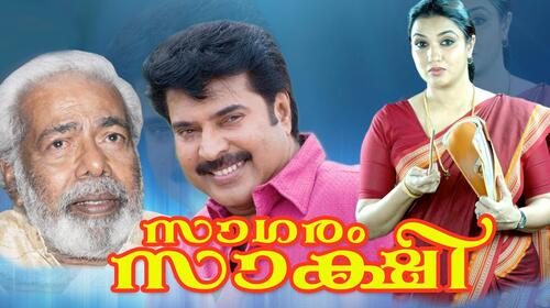Sagaram Sakshi Malayalam Family Movie Thumbnail