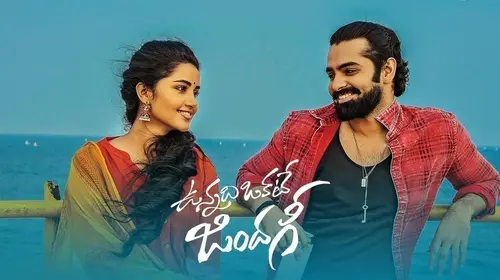 Vunnadhi Okate Zindagi Telugu Drama Movie Thumbnail