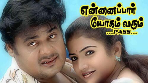 Ennai Paar Yogam varum Tamil Drama Movie Thumbnail