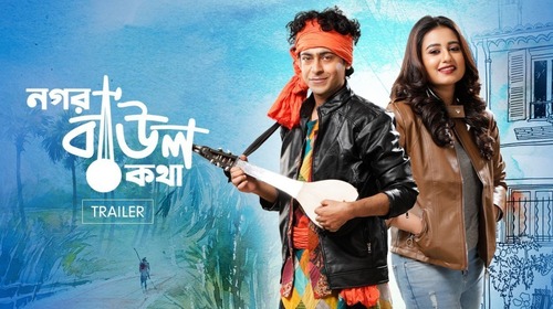 Nogor Baul Kotha | Trailer Bengali Drama Trailer Thumbnail