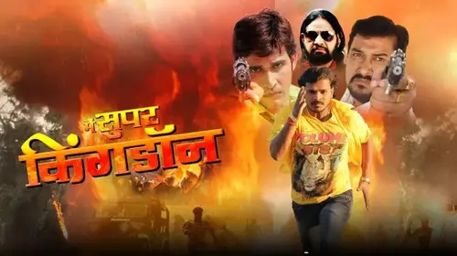 Main Superking Don Hu Bhojpuri Drama Movie Thumbnail