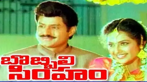 Bobbili Simham Telugu Drama Movie Thumbnail