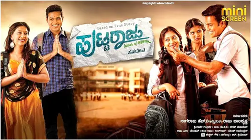 PUTTARAJU Kannada Entertainment Movie Thumbnail