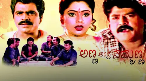Anna Andre Nammanna Kannada Drama Movie Thumbnail