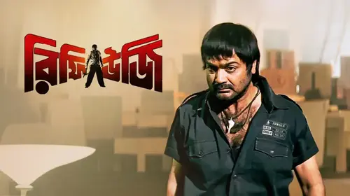 Refugee (2006) Bengali Action Movie Thumbnail
