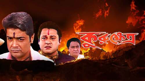 Kurukshetra Bengali Action Movie Thumbnail