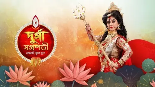 Durga Saptasati Bengali Event Series Thumbnail