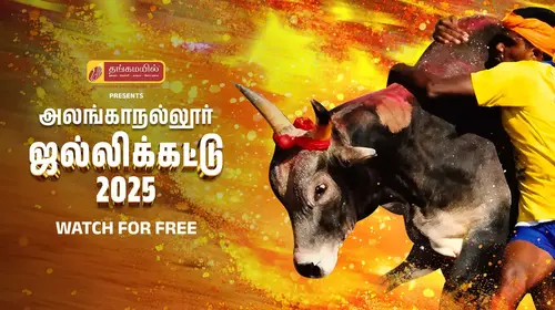 Jallikattu 2025 Tamil Event Trailer Thumbnail