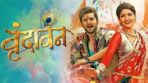 Vrundavan Marathi Drama Movie Thumbnail