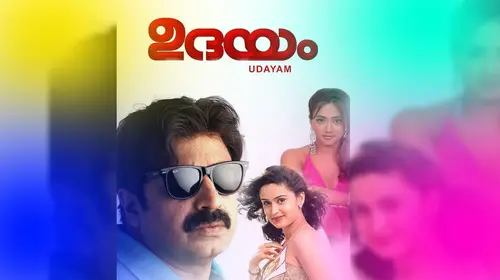 Udayam Malayalam Drama Movie Thumbnail