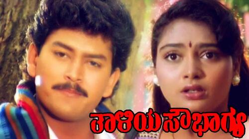 Thaliya Sowbhagya Kannada Drama Movie Thumbnail