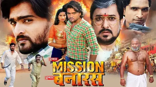 Hamar Mission Hamar Banaras Bhojpuri Drama Movie Thumbnail