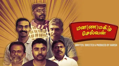 Manamagizhselvan Tamil Drama Movie Thumbnail
