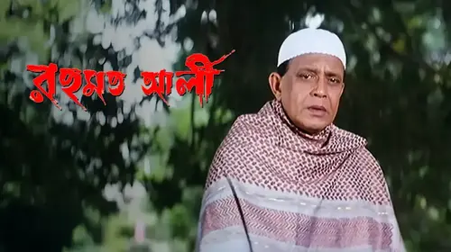 Rehmat Ali Bengali Action Movie Thumbnail