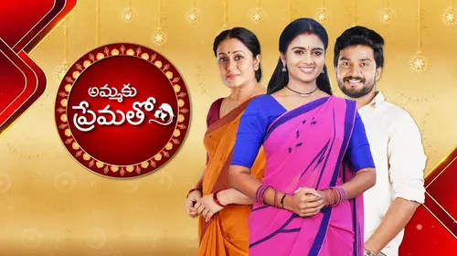 Ammaku Prematho Telugu Family Drama Series Thumbnail