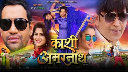 Kashi Amarnath Bhojpuri Drama Movie Thumbnail