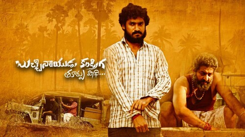 Bucchinaidu Kandriga Telugu Romance Drama Movie Thumbnail