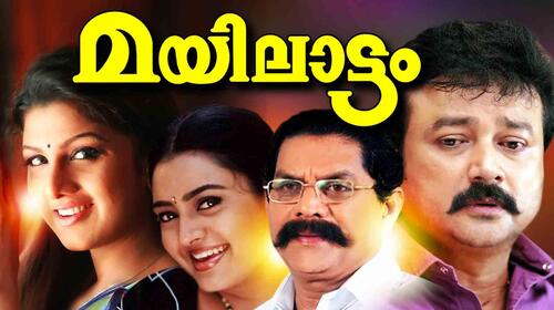 Mayilattam Malayalam Action Movie Thumbnail