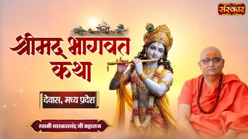 Shrimad Bhagwat Katha by Pujya Bhaskaranand Ji Maharaj in Dewas, Madhya Pradesh Hindi Devotional Series Thumbnail
