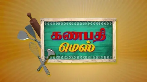 Ganapathy Mess Tamil Event Trailer Thumbnail
