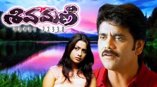 Sivamani Cell No 9848022338 Telugu Action Movie Thumbnail