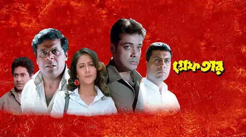 Greftaar Bengali Action Movie Thumbnail